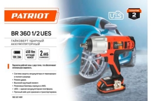   PATRIOT BR 360UES 1/2. 0-2000 /; 3200 /;