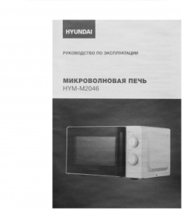   Hyundai HYM-M2046 20. 700 
