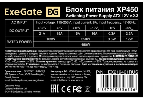   Exegate EX219461RUS   450W ATX-XP450 OEM, black, 12cm fan, 24+4pin, (6+2)pin
