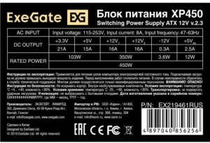   Exegate EX219461RUS   450W ATX-XP450 OEM, black, 12cm fan, 24+4pin, (6+2)pin