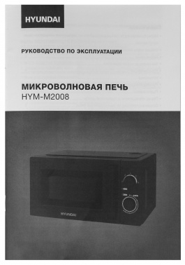   Hyundai HYM-M2008 20. 700 