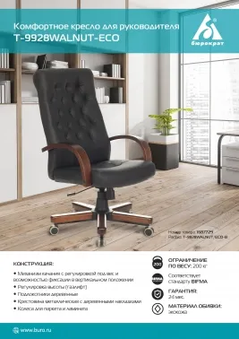    T-9928WALNUT/ECO  .  /