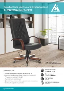    T-9928WALNUT/ECO  .  /