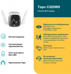  Wi-Fi  TP-Link Tapo C320WS