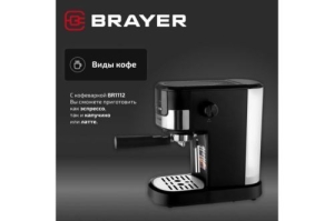  BRAYER BR1112