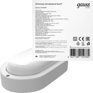   Gauss LITE  8W 680lm 4000K 200-240V IP65 160*90*46  LED 1/40