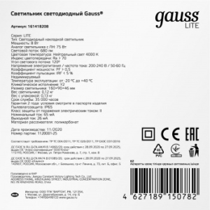   Gauss LITE  8W 680lm 4000K 200-240V IP65 160*90*46  LED 1/40