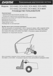   Digma DCA-A602 160 90 4 16 (6.5) (.:2.)  