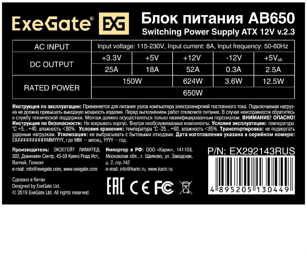  650W ExeGate AB650 (ATX, SC, 8cm fan, 24pin, 4+4pin, PCI-E, 3xSATA, 2xIDE,  220V 