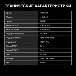 HYUNDAI H-DVB440   TV 
