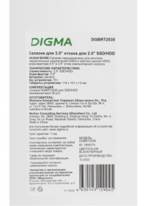   3.5  Digma  HDD 2.5 DGBRT2535 