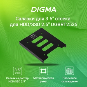   3.5  Digma  HDD 2.5 DGBRT2535 