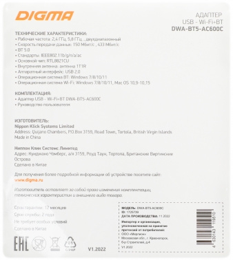   WiFi + Bluetooth Digma DWA-BT5-AC600C AC600 USB 2.0 (..) 1. (.:1)