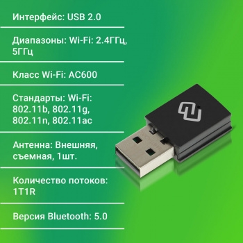   WiFi + Bluetooth Digma DWA-BT5-AC600C AC600 USB 2.0 (..) 1. (.:1)