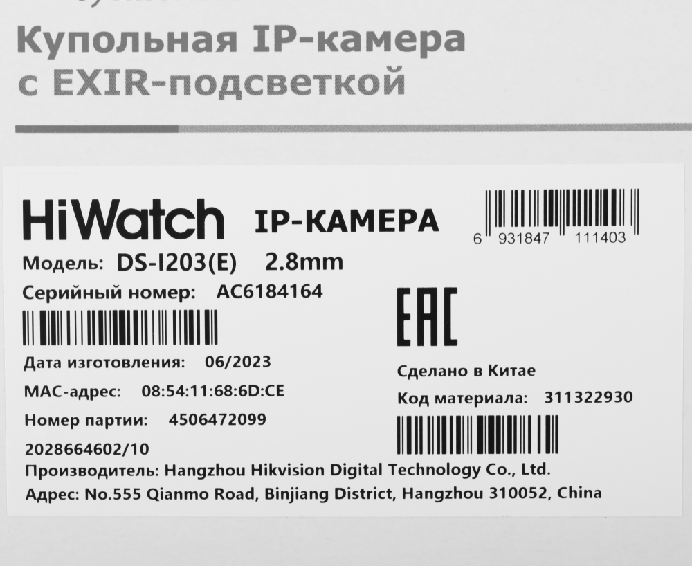   IP HiWatch DS-I203(E)(2.8mm) 2.8-2.8 . .: