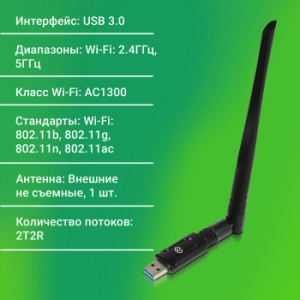   WiFi Digma DWA-AC1300E AC1300 USB 3.0 (..) 1. (.:1)