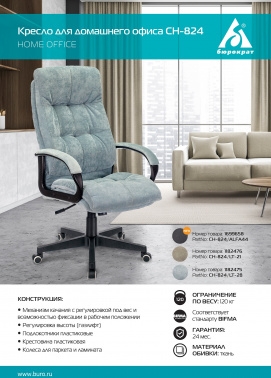    CH-824 Fabric  Alfa 44  