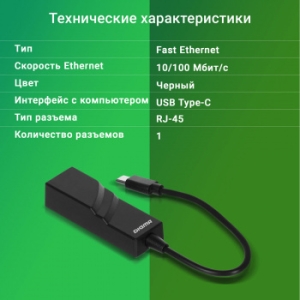   Ethernet Digma D-USBC-LAN100 USB Type-C