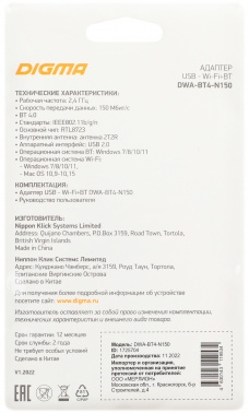  WiFi + Bluetooth Digma DWA-BT4-N150 N150 USB 2.0 (..) 1. (.:1)