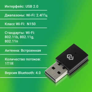   WiFi + Bluetooth Digma DWA-BT4-N150 N150 USB 2.0 (..) 1. (.:1)