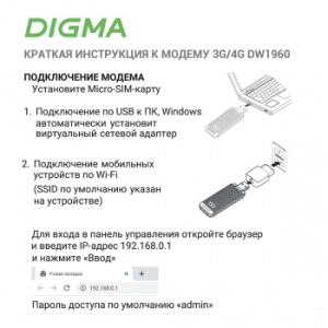  3G/4G Digma Dongle WiFi DW1960 USB Wi-Fi Firewall +Router  
