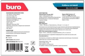   Buro BU-CCA-048 UTP 4  cat5E solid 0.48 CCA 305 