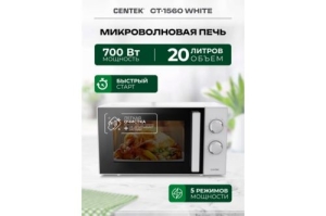  Centek CT-1560 (White) 700W, 20, 5 , , ,   