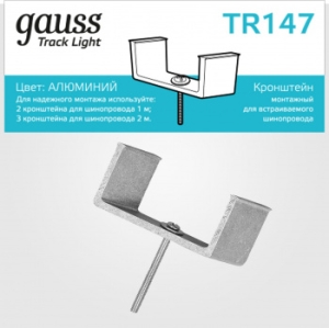  Gauss TR147 