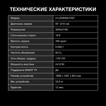  LED Hyundai 85 H-LED85BU7007 Android TV Metal / 4K Ultra HD 60Hz DVB-T DVB-T2