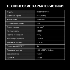  LED Hyundai 85 H-LED85BU7007 Android TV Metal / 4K Ultra HD 60Hz DVB-T DVB-T2
