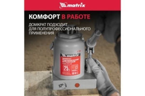  MATRIX 50733   25 h  240375