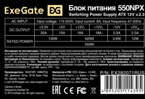   Exegate EX282071RUS 550W 550NPX, ATX, black,12cm fan, 24p+4p, 6/8p PCI-E, 3*SATA, 2*IDE