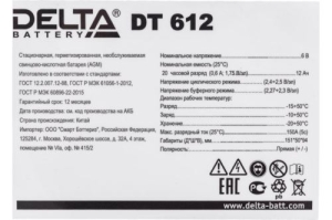   DELTA series DT, DT 612, voltage 6V, capacity 12Ah (discharge 20 hours)