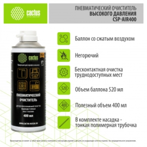   Cactus CSP-Air400    400