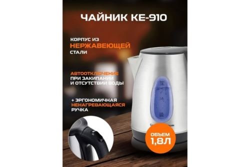  Zigmund & Shtain KE-910