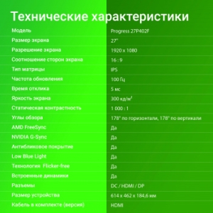  27 Digma Progress 27P402F  IPS LED 5ms 16:9 HDMI M/M  300cd 178/178 1920x1