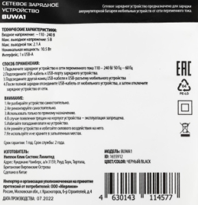  ./. Buro BUWA1 2.1A  (BUWA10S100BK)