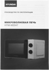   Hyundai HYM-M2047 20. 700 