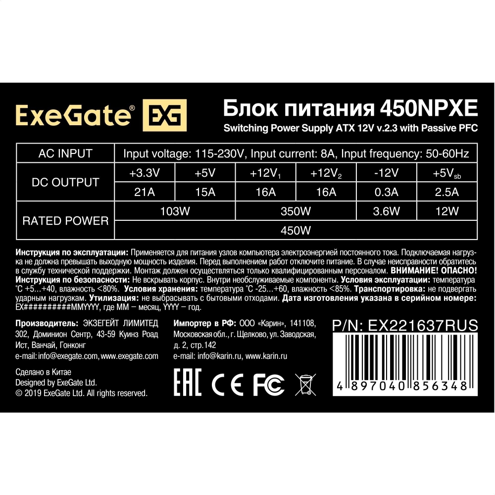   450W Exegate 450NPX, ATX, black, 12cm fan, 24+4pin, 6/8pin PCI-E, 3*SATA, 2*IDE, 1*FDD