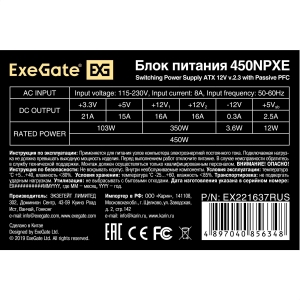   450W Exegate 450NPX, ATX, black, 12cm fan, 24+4pin, 6/8pin PCI-E, 3*SATA, 2*IDE, 1*FDD