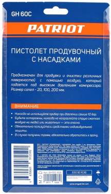  PATRIOT  GH 60 830901036