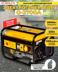  EUROLUX G2700A  5.5 2.2  220 15