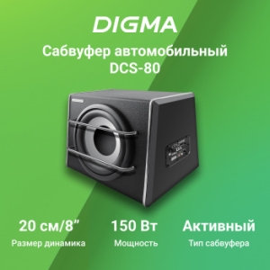   Digma DCS-80 150  (20/8)