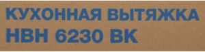   Hyundai HBH 6230 BK  :  (1 )