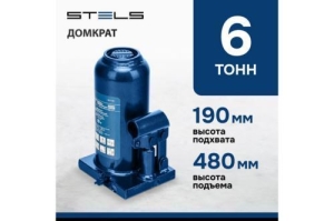    , 6 , h  190-480 // Stels