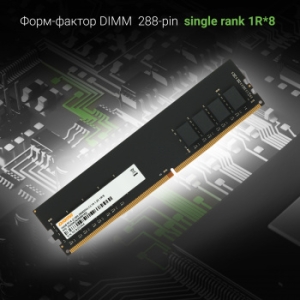  DDR4 16Gb 2666MHz Digma DGMAD42666016S RTL PC4-21300 CL19 DIMM 288-pin 1.2 single rank