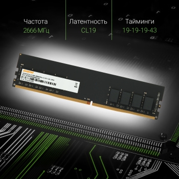  DDR4 16Gb 2666MHz Digma DGMAD42666016S RTL PC4-21300 CL19 DIMM 288-pin 1.2 single rank