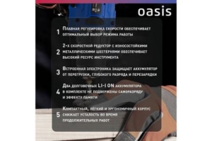   Oasis ASB-18V PRO (J) 201