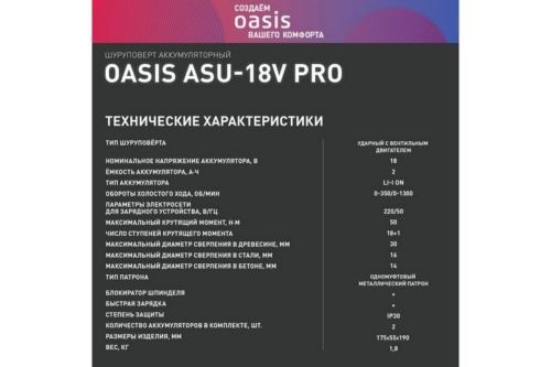   Oasis ASB-18V PRO (J) 201