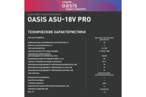   Oasis ASB-18V PRO (J) 201